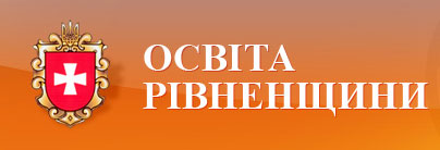Освiта Рiвненщини
