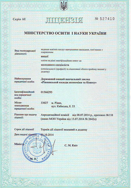 Licenziya_2014