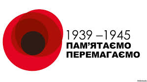 День пам’яті та примирення в Україні