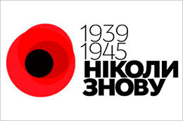 Ніколи знову
