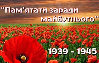 День пам'яті та примирення