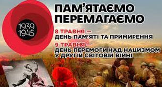 9 Травня. Миру – бути!