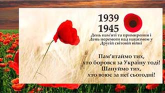"Не загасити пам'яті вогонь..."