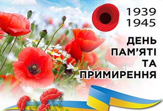 День пам’яті та примирення