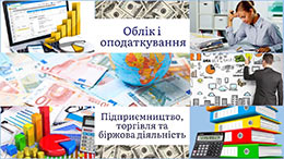 Тиждень спеціальності циклової комісії облікових дисциплін та підприємництва