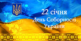 Соборна. Вільна. Самостійна.
