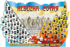 До 6-ї річниці вшанування Героїв Небесної Сотні