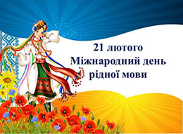 Бринить, співає наша мова