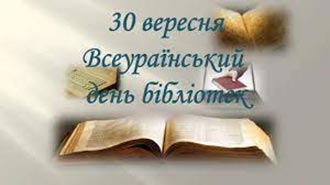 Бібліотека – твоя точка опори!