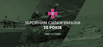Українська армія: історія і сьогодення