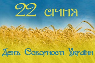 У єдності наша сила