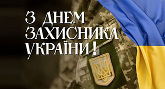 Книжкова виставка до Дня захисників та захисниць України