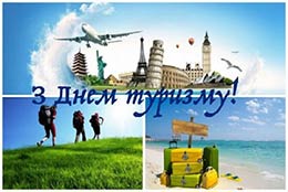 27 вересня відзначається Всесвітній день туризму