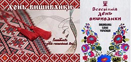 Ювілейний, 15-й, День вишиванки присвячено етномузиці та екологічним питанням