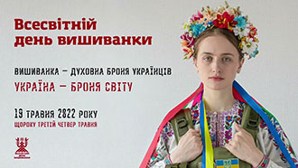 Вишиванка – духовна броня українців