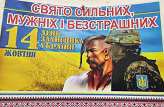 ДЕНЬ ЗАХИСНИКІВ І ЗАХИСНИЦЬ УКРАЇНИ