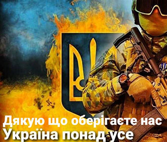 Дякую, тобі Солдате!
