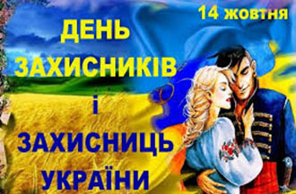 День зазисників та захисниць України