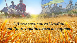Слава захисникам