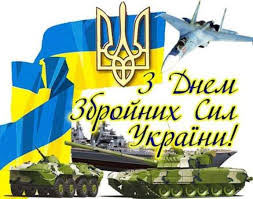 День Збройних сил України