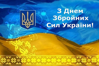 6 грудня – День Збройних Сил України