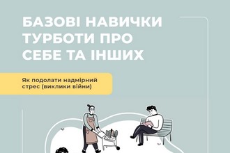 День обізнаності про стрес