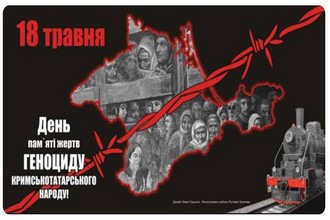 День пам’яті жертв геноциду кримськотатарського народу