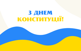 День Конституції України