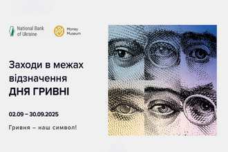 Відзначаємо День гривні разом