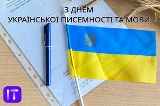 День української писемності та мови