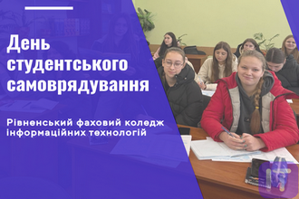 День студента