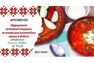 Відродження кулінарної спадщини як основа інновацій в HoReCa