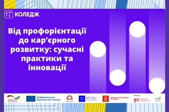 Карʼєрне радництво: впроваджуємо перші новації