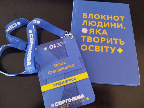 СЕРПНЕВА-2025