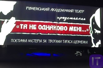 Шевченкове слово, що оживає на сцені