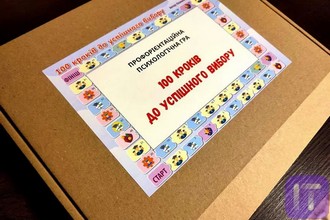 Зі здобувачами освіти протестували кар'єрний тренажер «100 кроків до майбутньої професії»