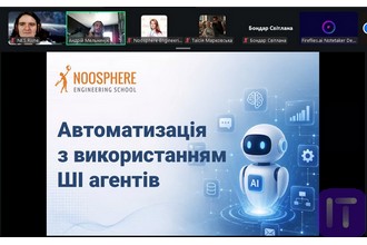 Воркшоп «Автоматизація з використанням ШІ-агентів»