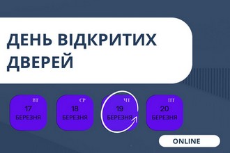 Online Open Day в ІТ коледжі! ??