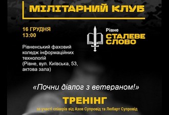 АНОНС: Соціальна єдність через процеси реінтеграції ветеранів