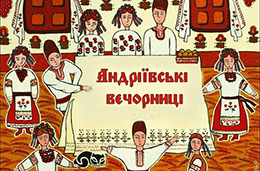 Андріївські вечорниці