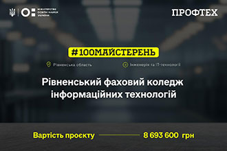 РФКІТ — один з переможців проєкту #100майстерень