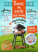 Пікнік на «Баржі»