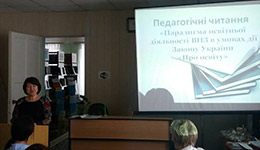 Педагогічні читання
