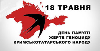 День па’мяті жертв депортації кримських татар