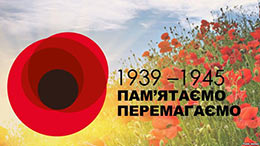 День пам’яті та примирення