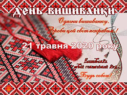 Онлайн-флешмоб до Дня Вишиванки «До лиця вишиванка, тобі до лиця»