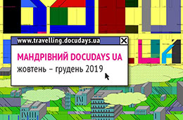 Docudays UA