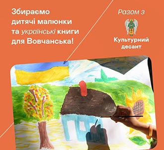 Тримаємо культурний фронт