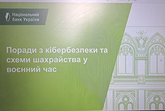 #ДеньБезпечногоІнтернету. #ШахрайГудбай