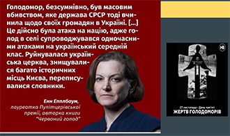 «Голодомор-замовчана історія»